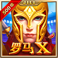 罗马X